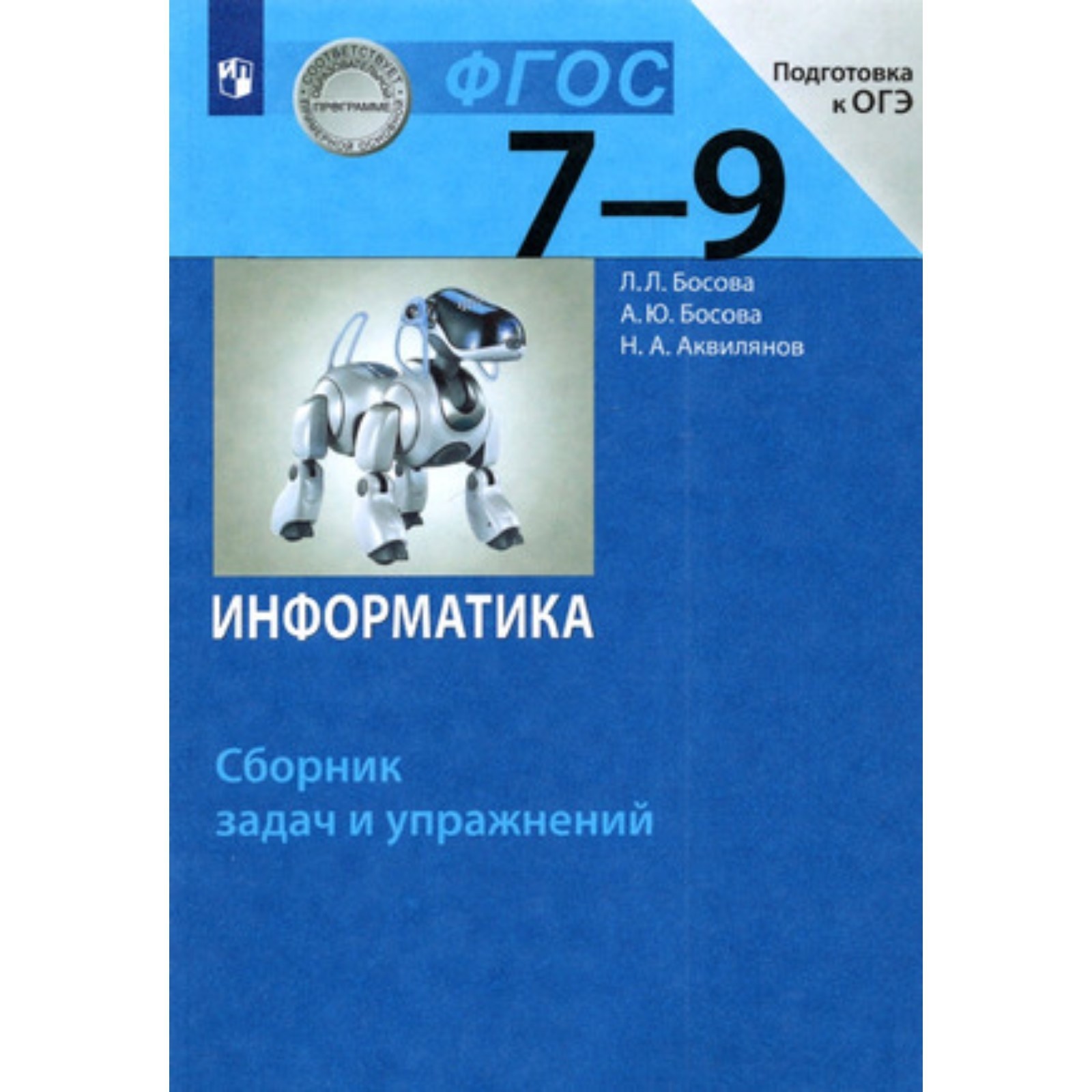 Учебник информатики 7 класс читать 2024. Информатика. Книга информатика 7 класс. Информатика босова. 7 класс.