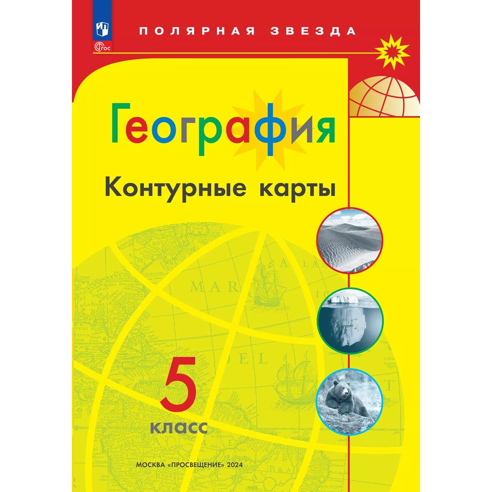 География. 5 класс. Контурные карты. Матвеев А.В. (9850840) - Купить по  цене от 112.00 руб. | Интернет магазин SIMA-LAND.RU