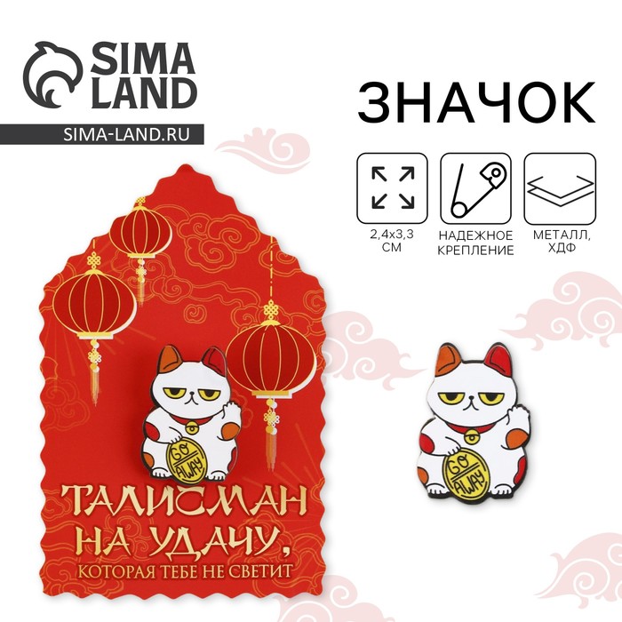 Значок талисман «На удачу, которая не светит», 2,4 х 3,3 см. - Фото 1