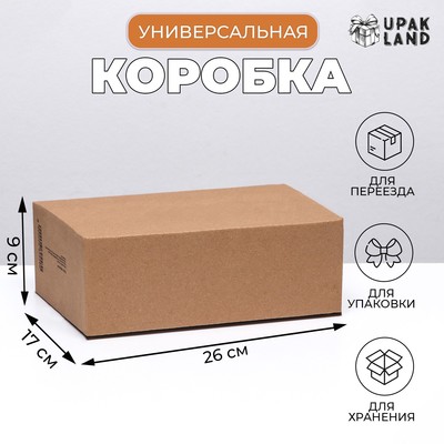 Коробка складная, бурая, для упаковки, хранения и переезда, 26×17×9 см