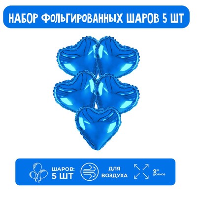 Шар фольгированный 9" «Мини-сердце», синий с клапаном, набор 5 шт.