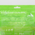 Колбаски Кальяри TitBit для собак всех пород, 350 г - Фото 4