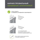 Карниз профильный алюминиевый Facile standard 280 см, цвет белый - Фото 7