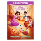 Учимся читать. Принцесса Disney. Чудесные фонарики 9808999 - фото 10667496