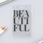 Чехол для бейджа «Beautiful», 6,1 х 10,4 см - фото 319628254