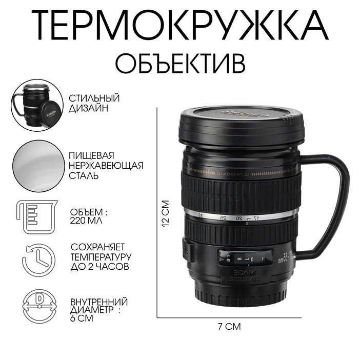 Термокружка TAKE IT EASY Экземпляр «Объектив», 220 мл, сохраняет тепло 2 часа, нержавеющая сталь, чёрная - Фото 1