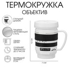 Термокружка TAKE IT EASY Экземпляр «Объектив», 220 мл, сохраняет тепло 2 часа, нержавеющая сталь, белая - Фото 1
