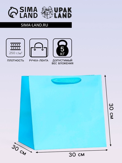 Пакет для торта и коробок, с широким дном, голубой, 30×30×30 см