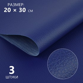 Кожзаменитель 20 × 30 см, 0,5 мм, цвет тёмно-синий