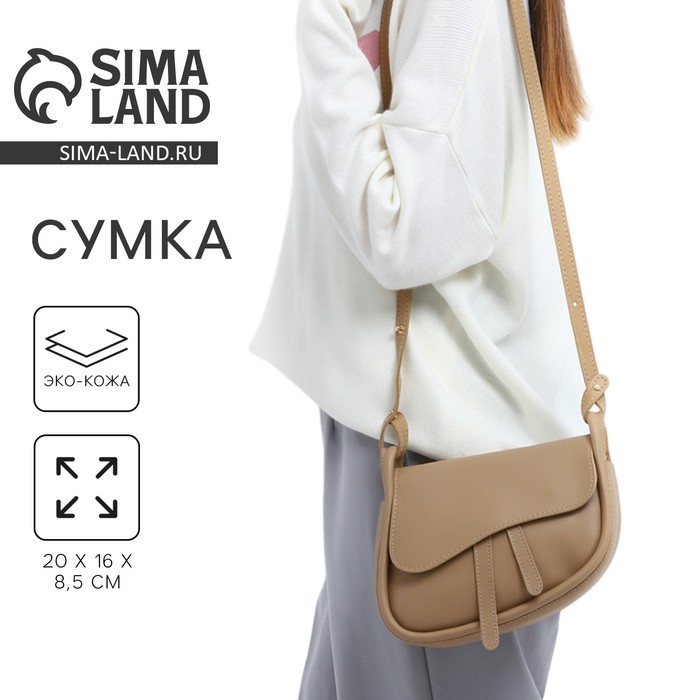 Сумка женская из искусственной кожи, 20×16×8.5 см, бежевая - Фото 1