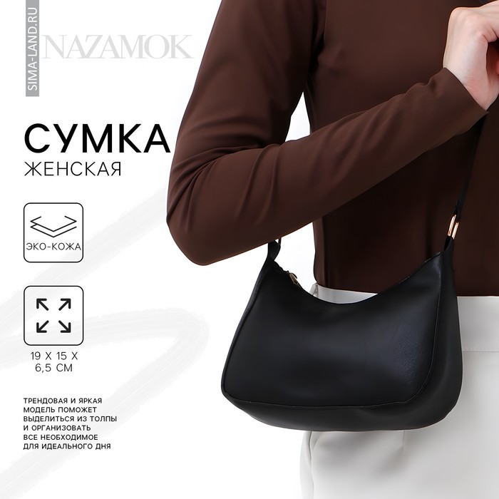 

Сумка женская багет из искусственной кожи,19х15х6.5 см, чёрный цвет