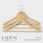 Плечики - вешалки деревянные для одежды с перекладиной LaDо́m Bois, 44,5×1,2×23 см, 3 шт, сорт А, цвет светлое дерево - фото 3508677