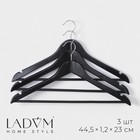 Плечики - вешалки для одежды с перекладиной LaDо́m Bois, 44,5×1,2×23 см, 3 шт,сорт А, цвет тёмное дерево - фото 319628682