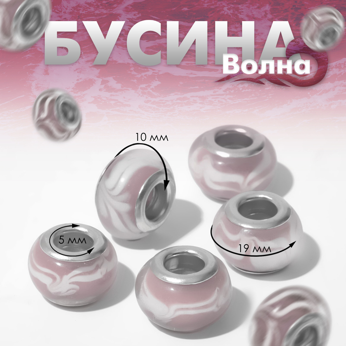 

Бусина «Волна», цвет розовый