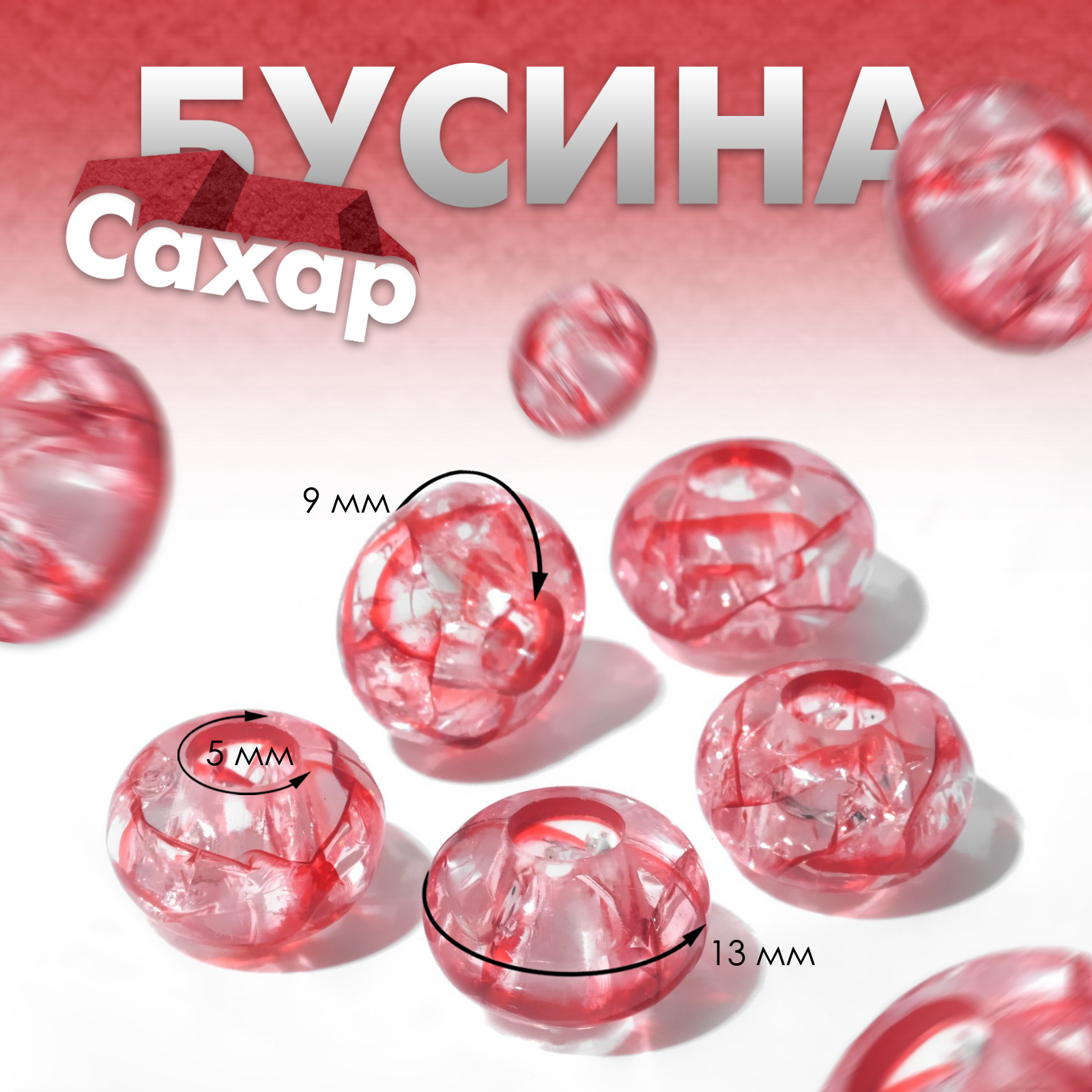 Бусина «Сахар», цвет красный (9802967) - Купить по цене от 1.00 руб ...