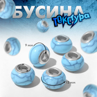 Бусина «Текстура» под магнезит, голубая - Фото 2