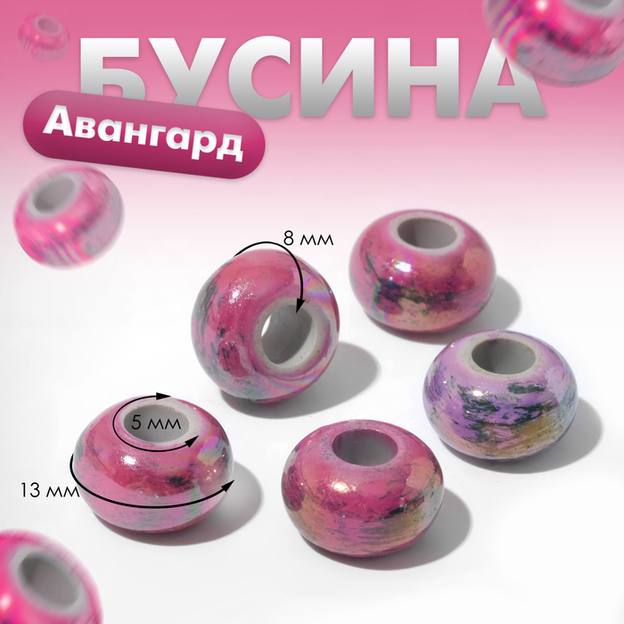 

Бусина «Авангард», цвет ярко-розовый