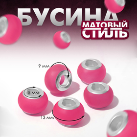 Бусина «Матовый стиль» под фосфорный агат, цвет розовый в серебре (комплект 5 шт)