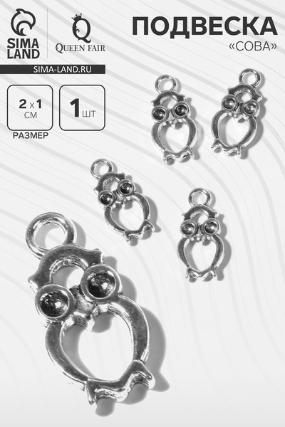 Подвеска «Сова», цвет чернёное серебро