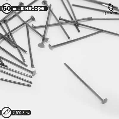 Штифт «Гвоздик» DC-102, 2,5см, набор 50шт, цвет чернёное серебро