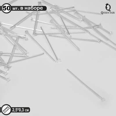 Штифт «Гвоздик» DC-102, 2,5см, набор 50шт, цвет серебро
