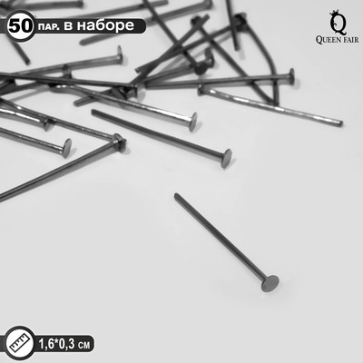 Штифт «Гвоздик» DC-102, 1,6см, набор 50шт, цвет чернёное серебро