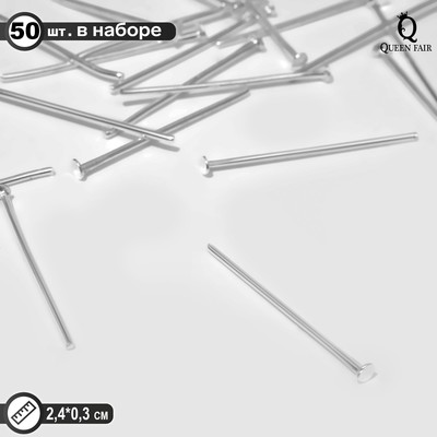 Штифт «Гвоздик» DC-102, 2,4см, набор 50шт, цвет серебро