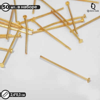 Штифт «Гвоздик» DC-102, 2,4см, набор 50шт, цвет золото