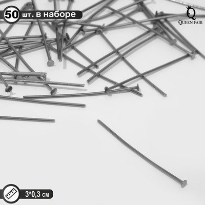 Штифт «Гвоздик» DC-102, 3см, набор 50шт, цвет чернёное серебро