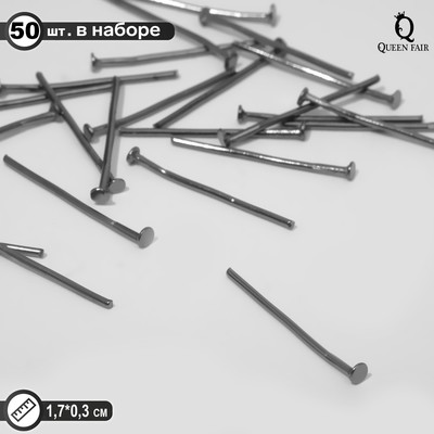 Штифт «Гвоздик» DC-102, 1,7см, набор 50шт, цвет чернёное серебро