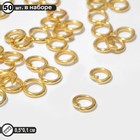 Кольцо соединительное, набор 50шт, 5*1мм, цвет золото - фото 10668734