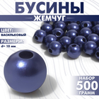 Бусины №10 «Жемчуг», 500 г (+/-20 г), цвет васильковый - фото 3508902