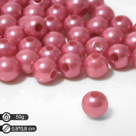 Бусины №8 "Жемчуг" , 45-50г, цвет пыльно-розовый