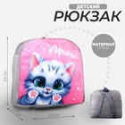 Рюкзак детский плюшевый для девочки «Милый котик», 23 × 23 × 7 см - фото 8150586