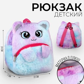 Рюкзак детский плюшевый для девочки «Котик пушистик», 24 × 22 × 7 см
