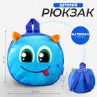 Рюкзак детский плюшевый для мальчика, круглый «Монстрик», 18 × 18 см - фото 319752957