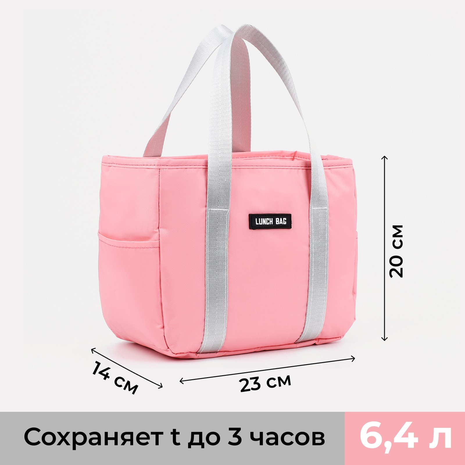 Термосумка на молнии, 6.4 л, цвет розовый (9653892) - Купить по цене от ...