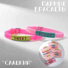 Браслеты парные «Неразлучники» силиконовые, sweet, цвет МИКС, 20 размер