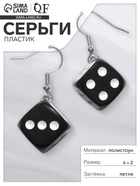 Серьги пластик «Кости» игральные кубики, цвет чёрно-белый в серебре - Фото 1