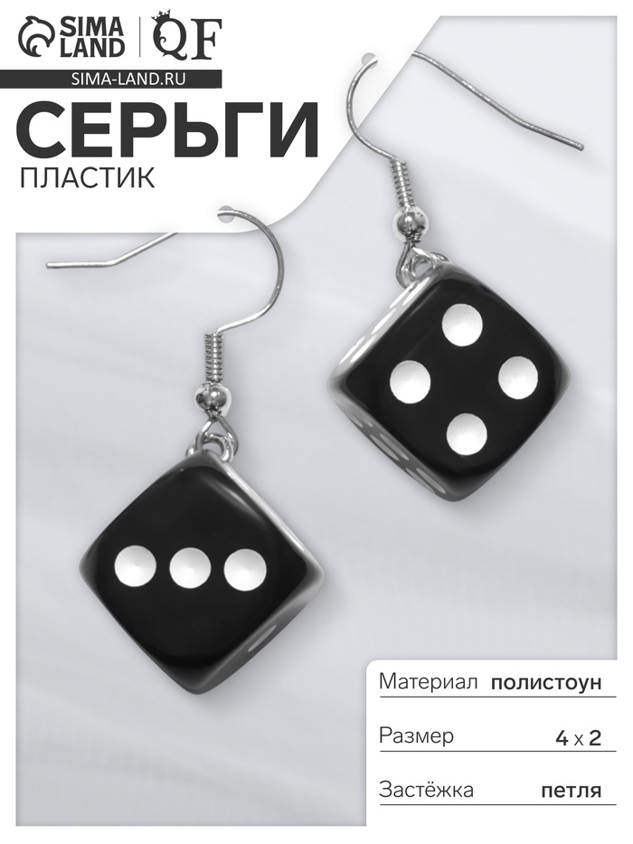 Серьги пластик «Кости» игральные кубики, цвет чёрно-белый в серебре - Фото 1