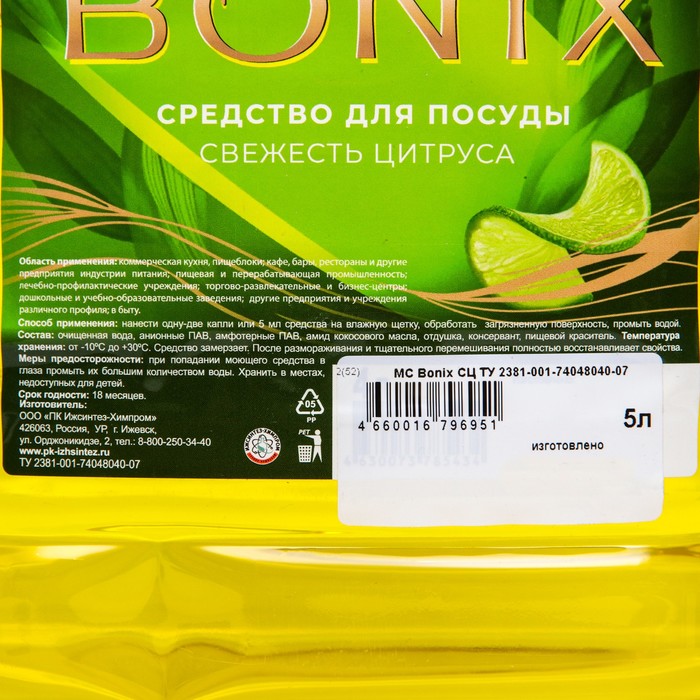 Свежесть цитруса. Средство для мытья посуды Bonix. Bonix кондиционер для белья. Bonix.