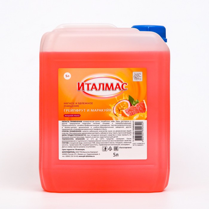 Мыло жидкое Италмас грейпфрут и маракуйя 5 л - Фото 1