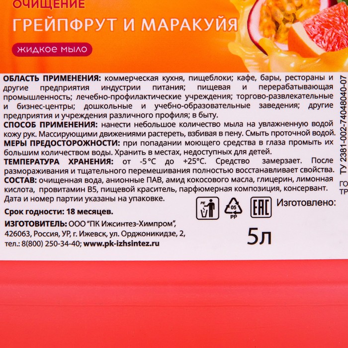 Мыло жидкое Италмас грейпфрут и маракуйя 5 л