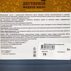 Мыло жидкое «Afi» дегтярное, для всех типов кожи, 5 л - Фото 2