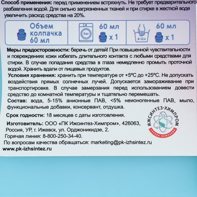 Гель для стирки цветных и черных тканей Bonix, 20 л