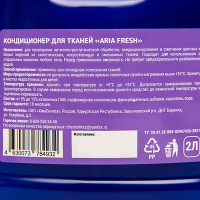 Кондиционер-концентрат Aria Fresh=2 л
