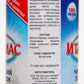 

Порошок чистящий Италмас Арктик 400 гр