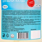 Моющее для посуды Италмас гипоаллергенный 1 л - Фото 2