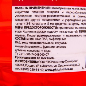 Моющее средство для мытья посуды Италмас, лесная земляника 4 л