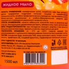 Мыло жидкое Италмас грейпфрут и маракуйя 1,5 л - Фото 2